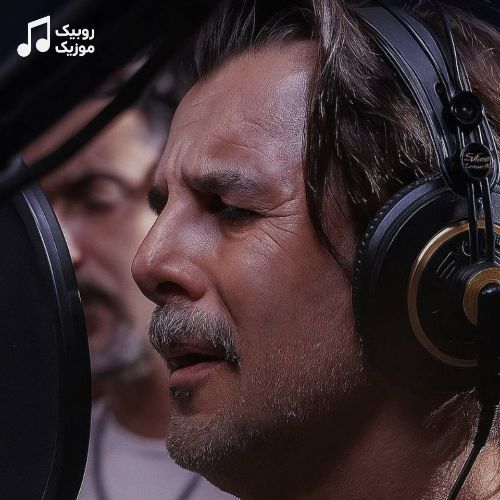 دانلود آهنگ امین حیایی به نام زیبا صدایم کن